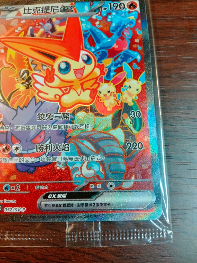 ビクティニex SAR スペシャルアート ポケモンカード 台湾版