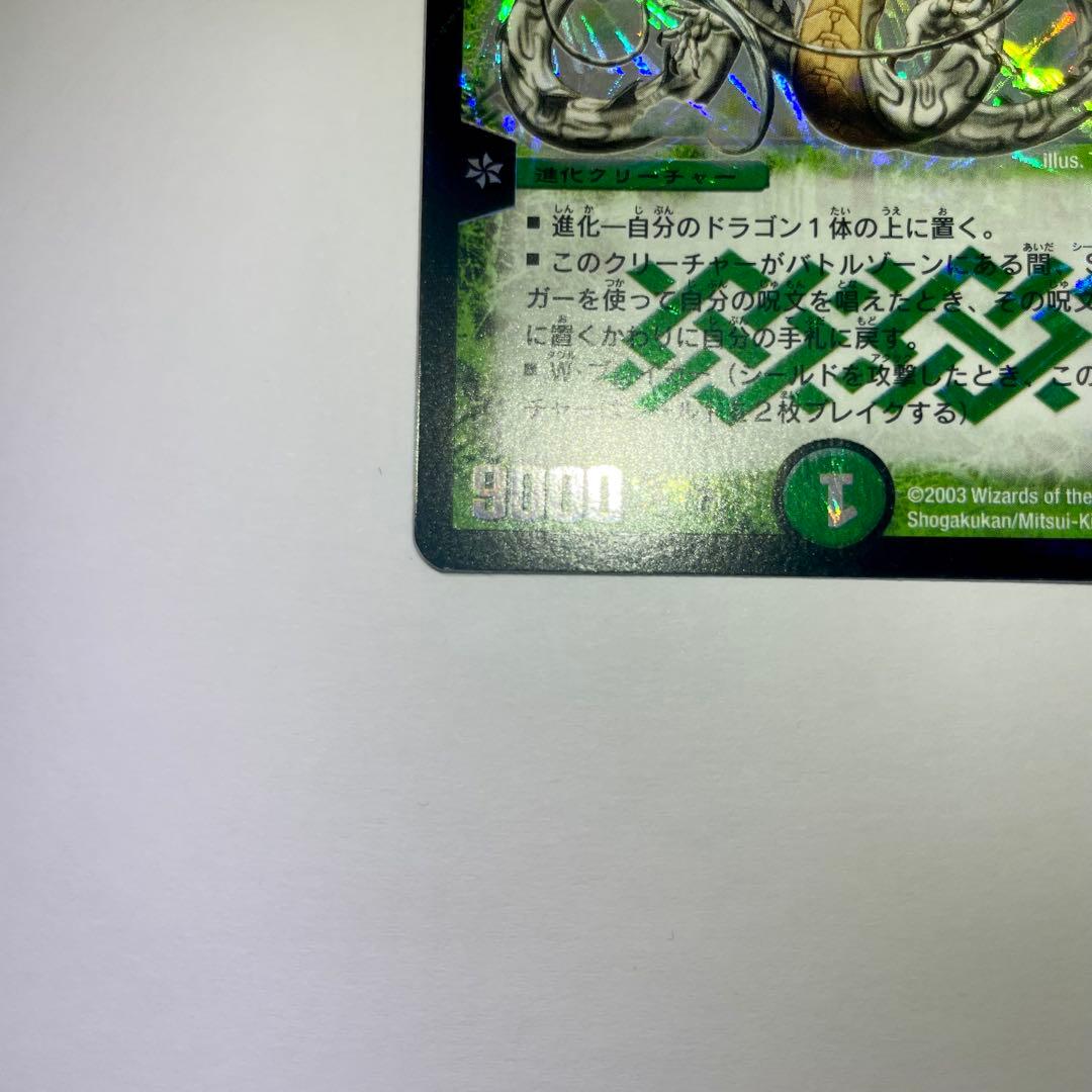 超神龍バイラスゲイル 初期 864 - メルカリ