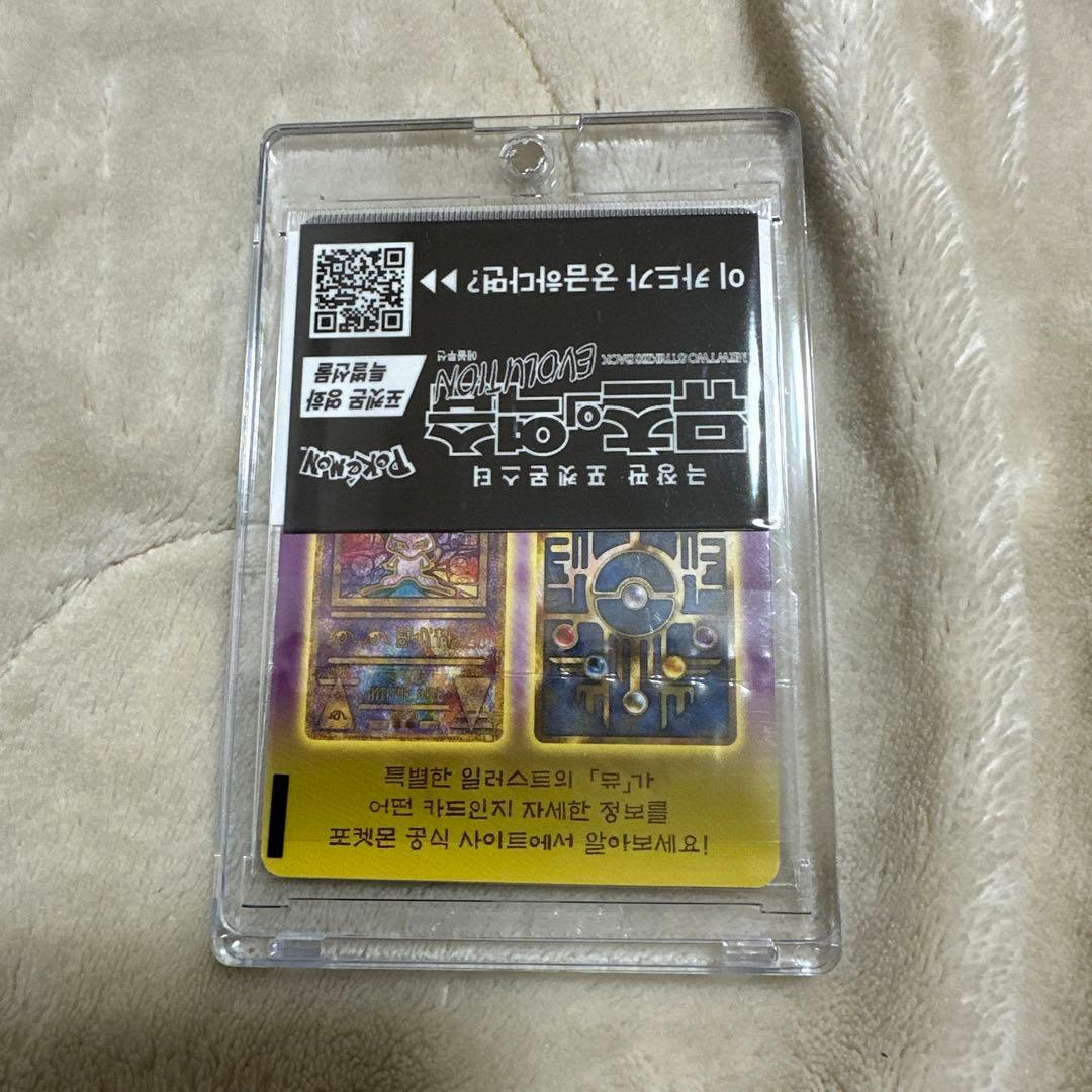 古代ミュウ　韓国　未開封