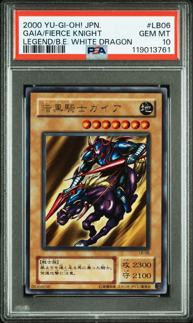 【 鑑定品 PSA10 】　極美品　最安値　世界27枚　暗黒騎士ガイア　二期