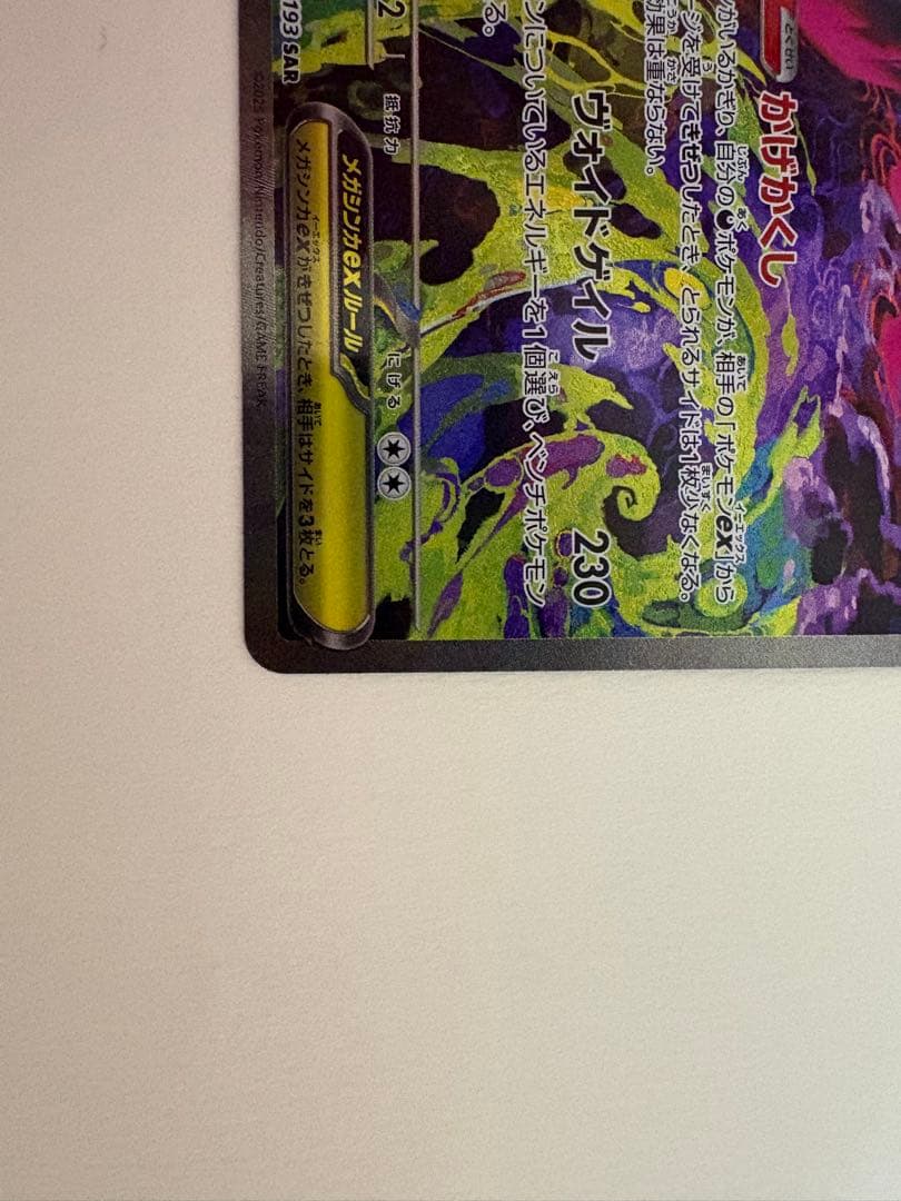 【美品】メガゲンガーex SAR メガドリームex