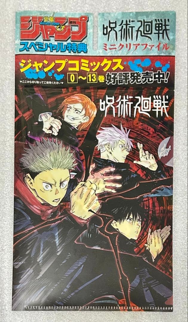 呪術廻戦 ミニクリアファイル - メルカリ