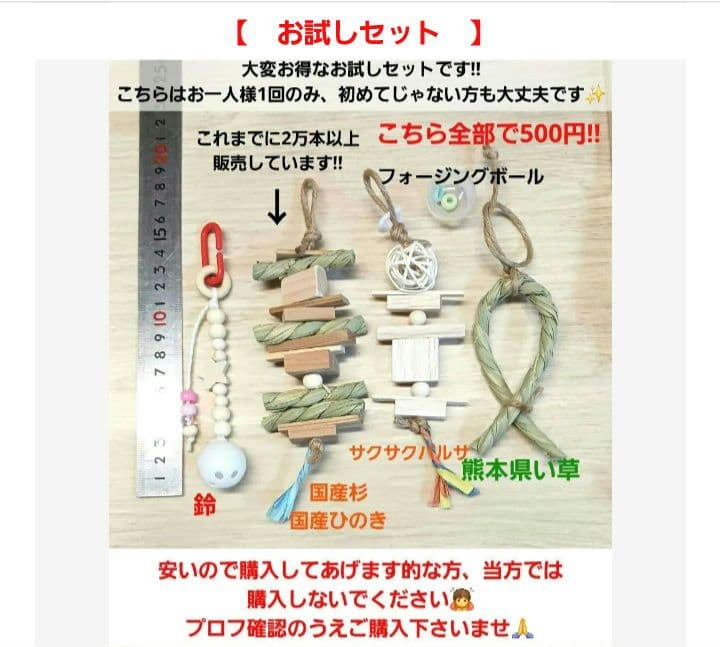 tokotoko様 リクエスト 4点 まとめ商品 6バードアスレチック 止まり木