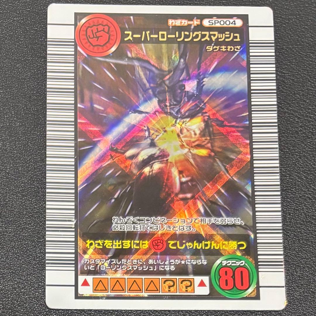 ムシキング 銅レア2枚 SPわざカード2枚 計4枚セット 傷あり - メルカリ