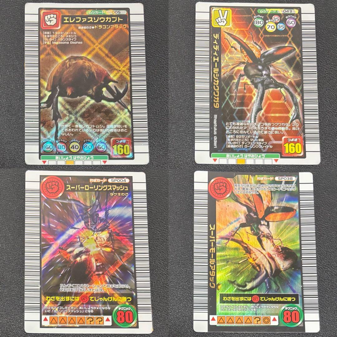 ムシキング 銅レア2枚 SPわざカード2枚 計4枚セット 傷あり - メルカリ