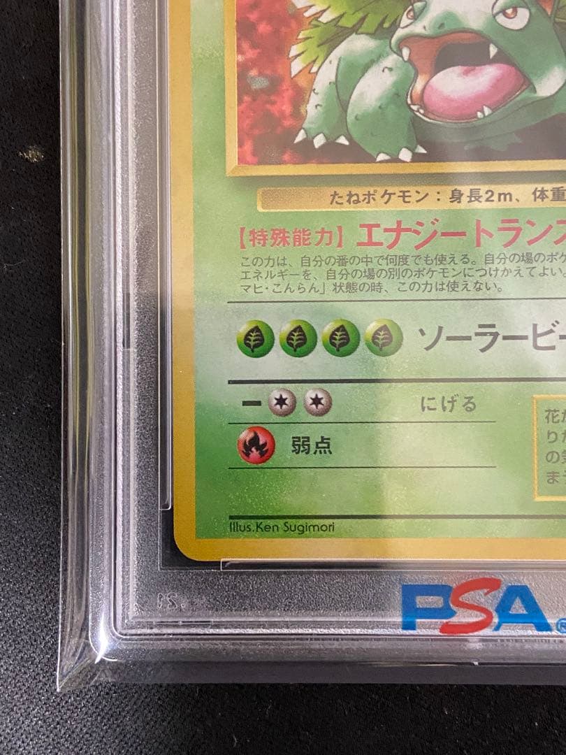 PSA10 フシギバナ 旧裏 とりかえっこプリーズ CDプロモ 渦巻きホロ