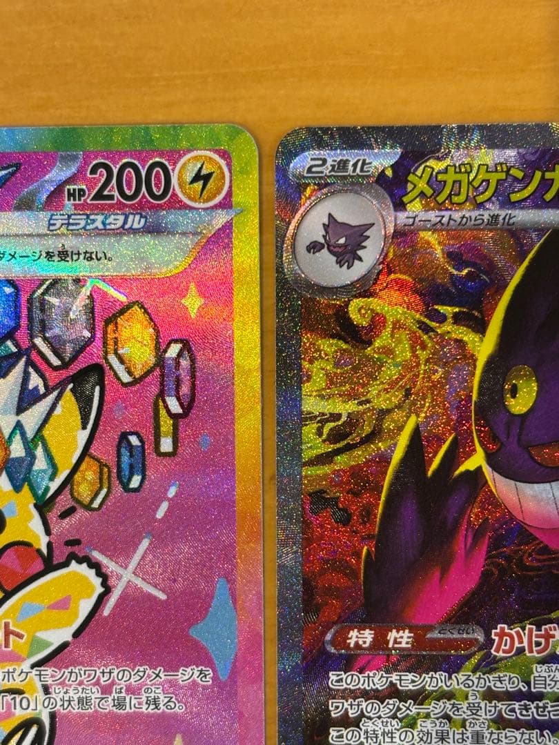 メガゲンガーex sar ピカチュウex sar MEGAドリームex