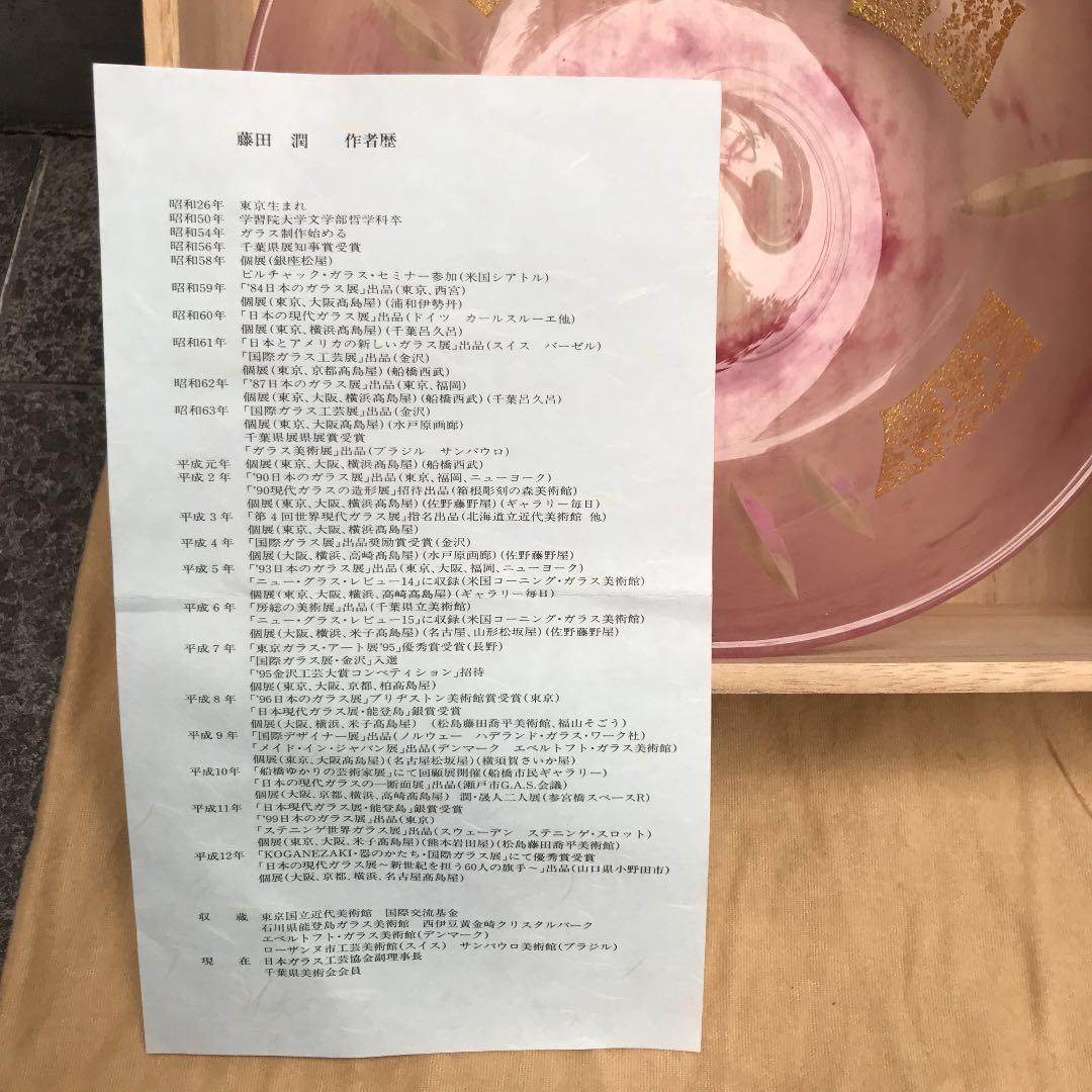 ガラス工芸家 藤田潤 金彩 カット文鉢 ガラスの器 - メルカリ