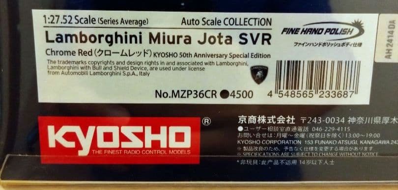 京商ミニッツボディ　ランボルギーニ　カウンタック/ ミウラ SVR 2台セット