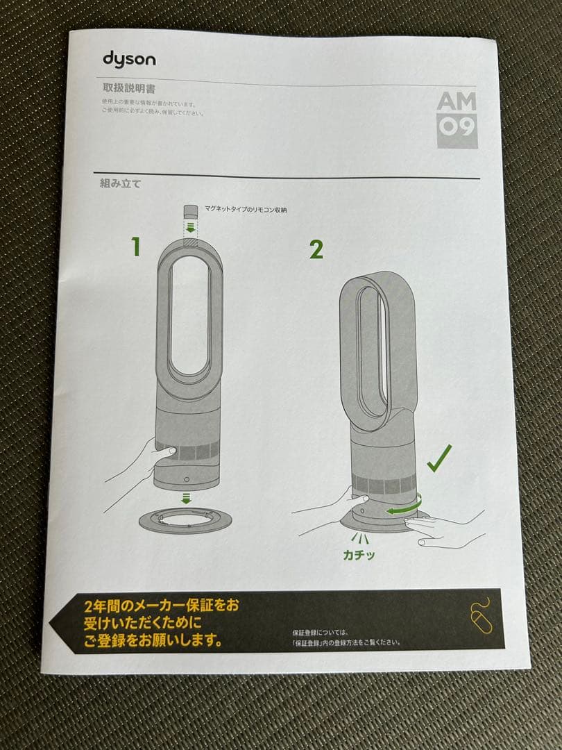 mugwortDyson hot+cool AM09 冷暖房(新モデル)