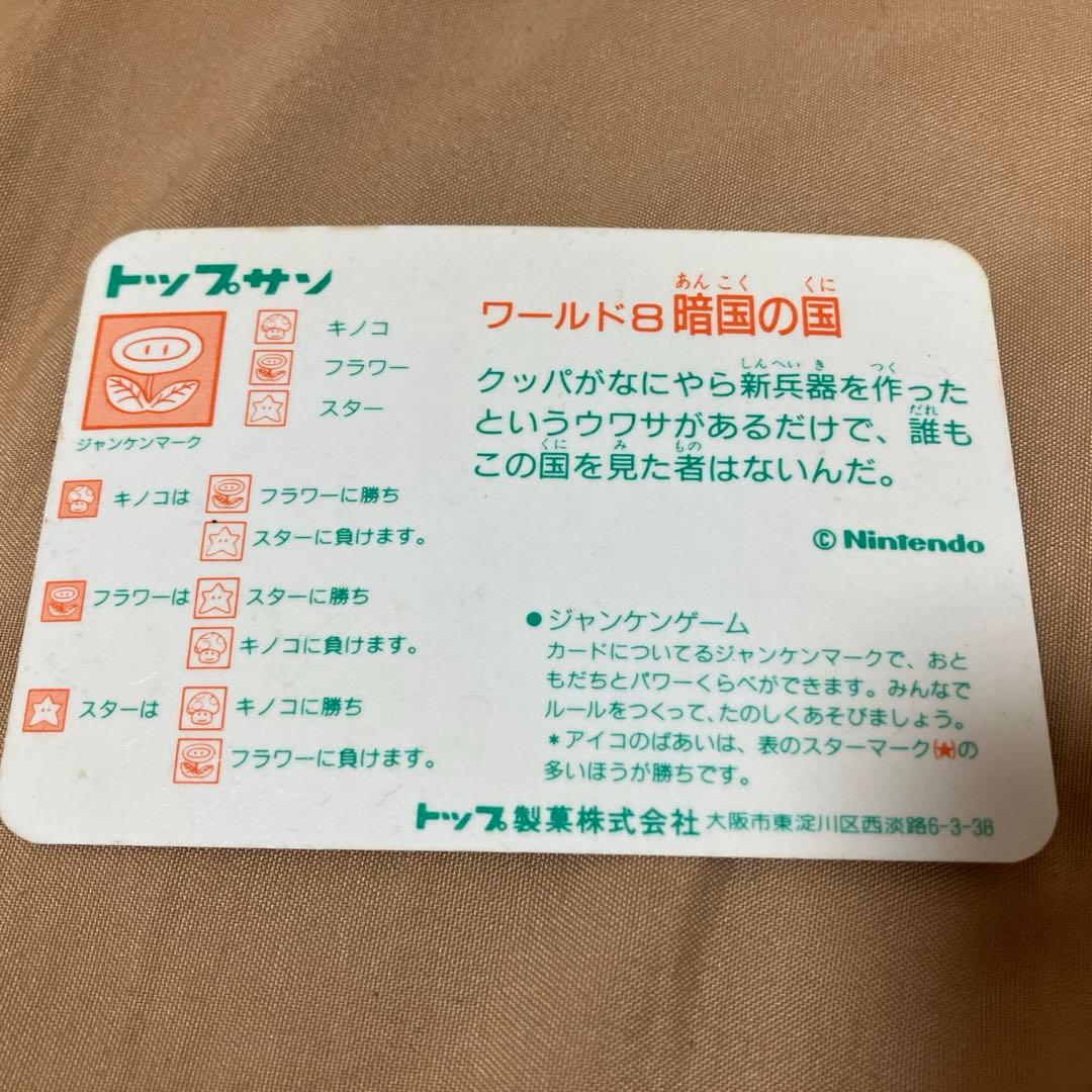 レトロ　トップサン　マリオブラザーズ3 ワールド8 金　キラ　暗黒の国　希少