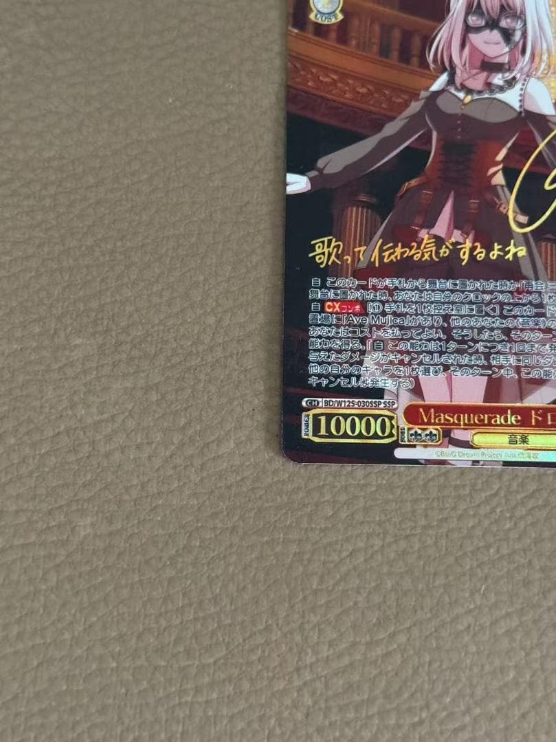 ヴァイスシュヴァルツ バンドリ Masquerade ドロリス SSP サイン