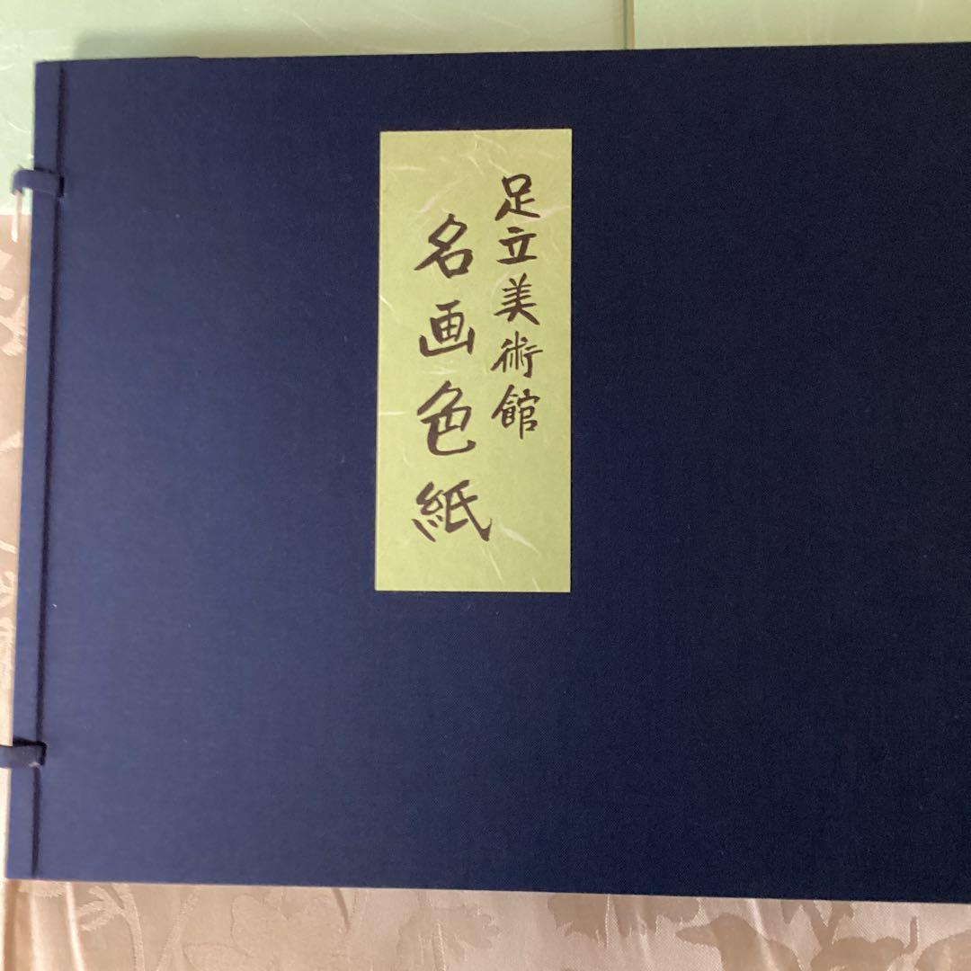 足立美術館所蔵　色紙工芸《榊原紫峰、横山大観、伊東深水、竹内栖鳳》四枚セット