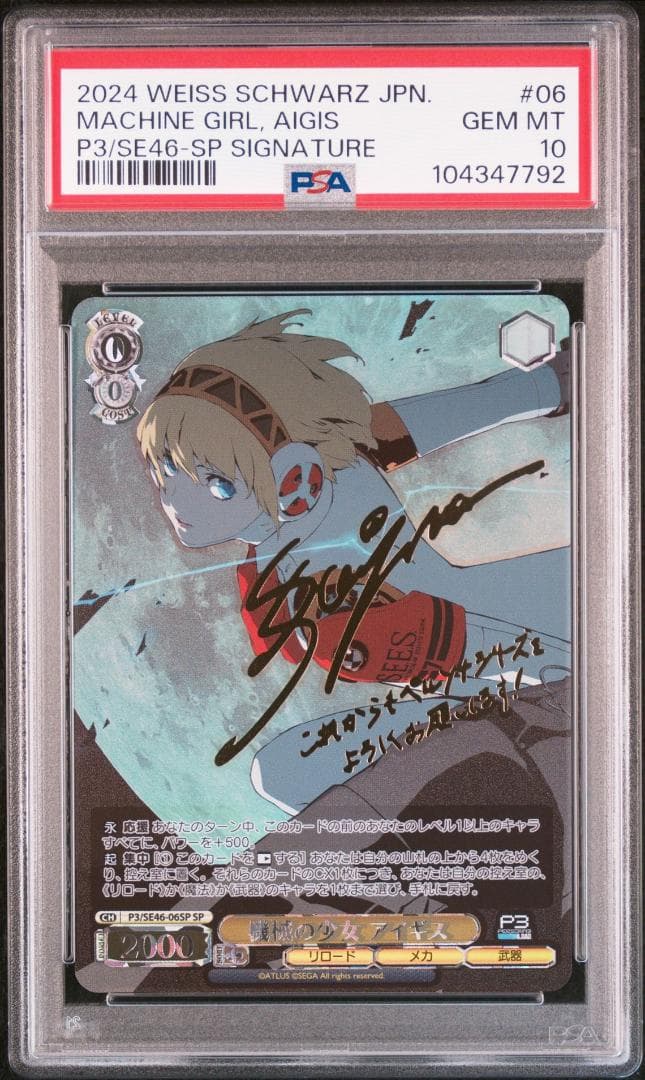 ヴァイスシュヴァルツ ペルソナ3 機械の少女アイギス SP PSA1