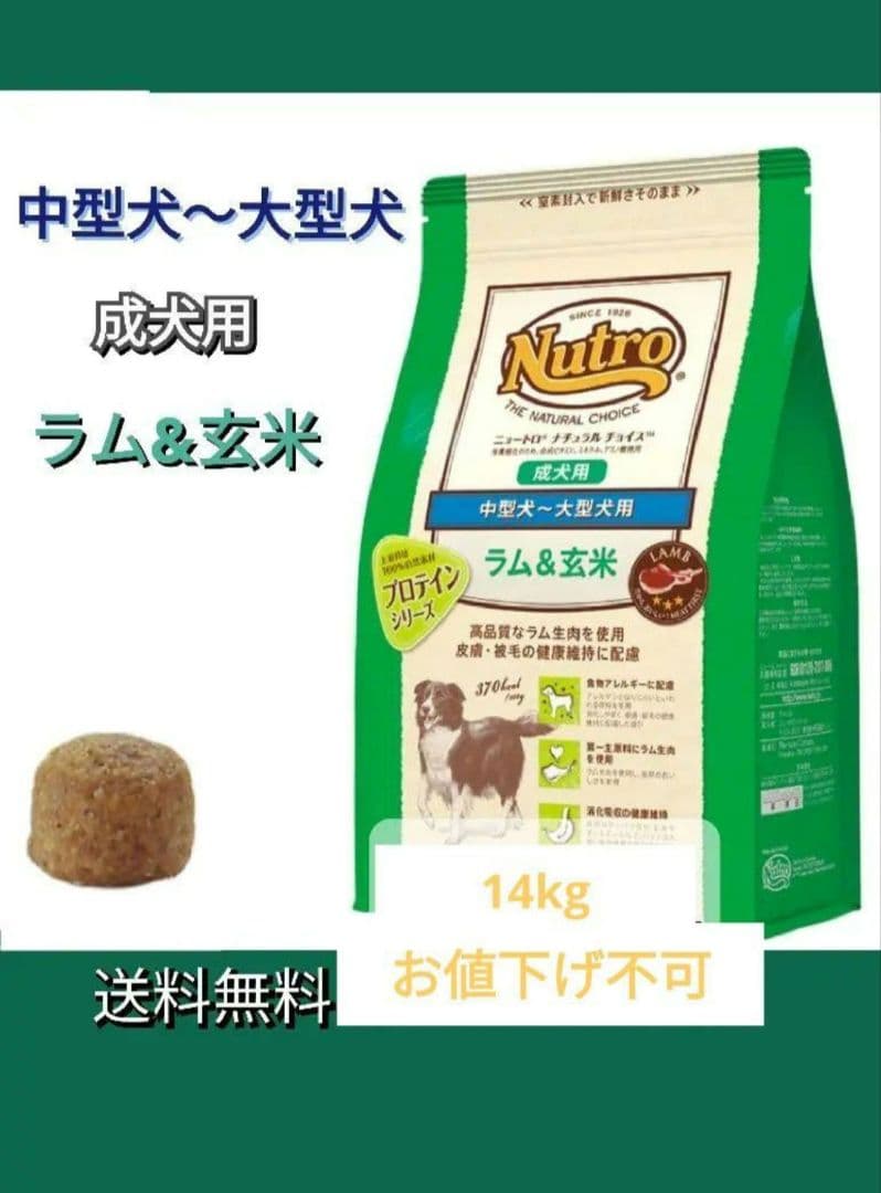 値下げ不可☆ニュートロナチュラルチョイス成犬ラム＆玄米中大型犬14kg