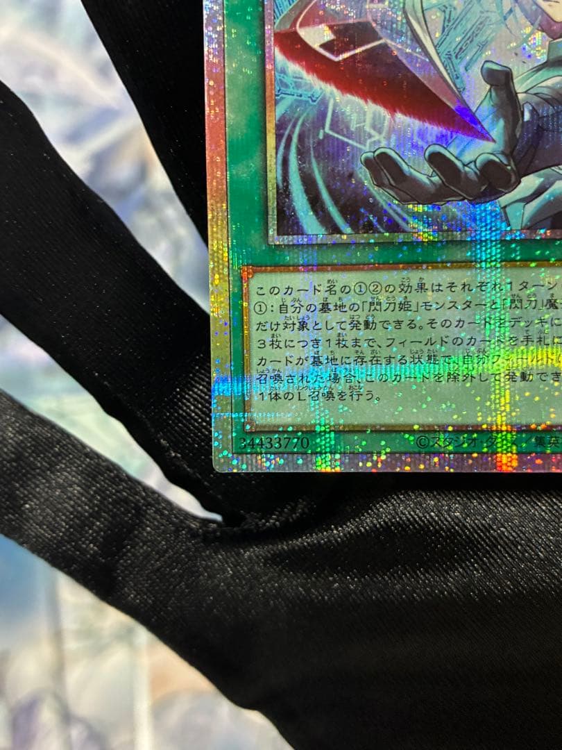 【自引き/即スリ/ローダー付】遊戯王 レムニスゲート 閃刀姫 プリシク プリズマ