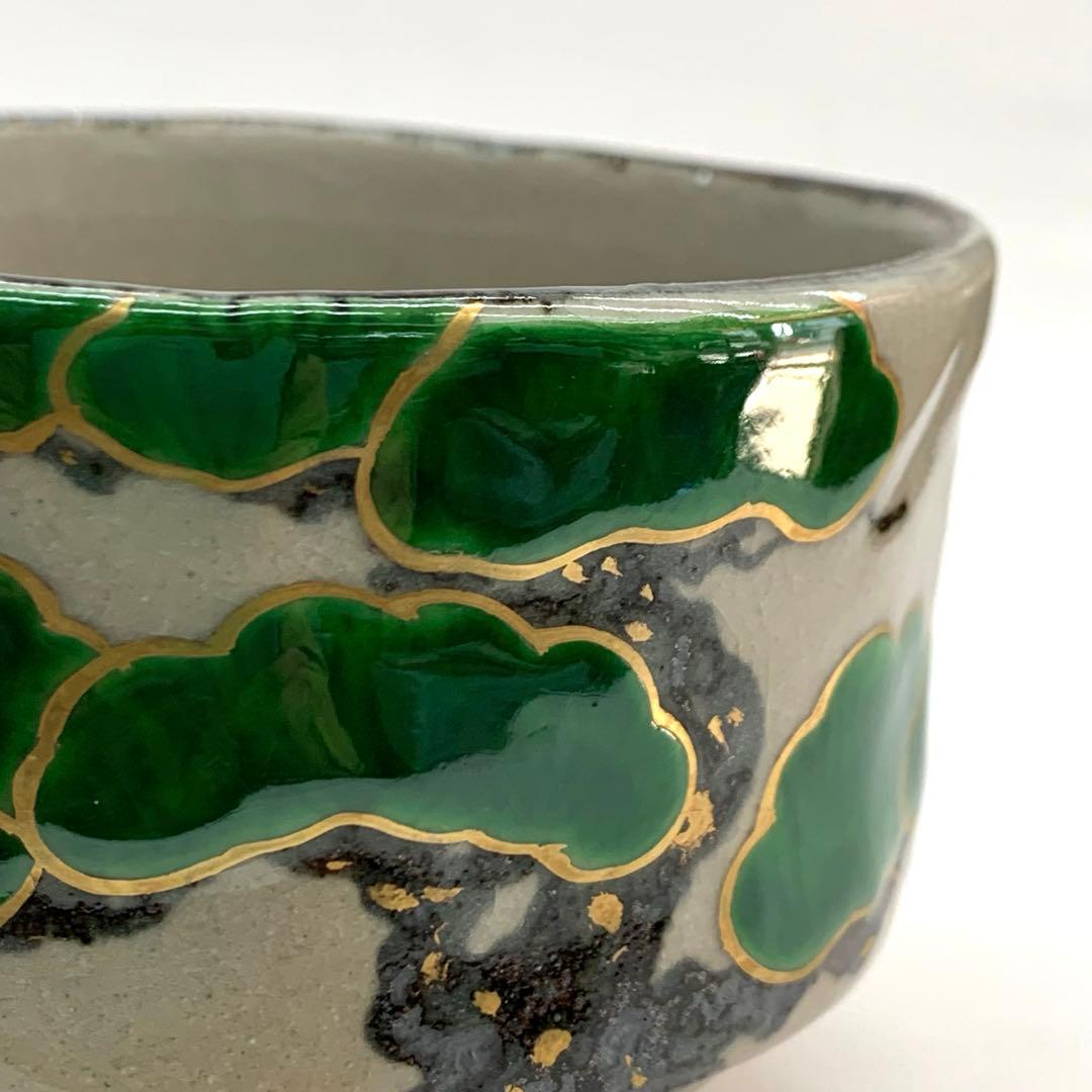 茶碗 松竹梅】寒川栖豊 紀州焼 葵窯共箱