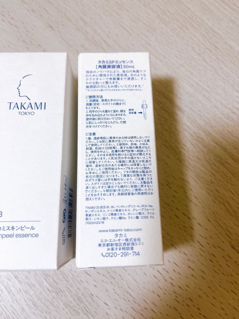 タカミスキンピール 3本セット 30mL