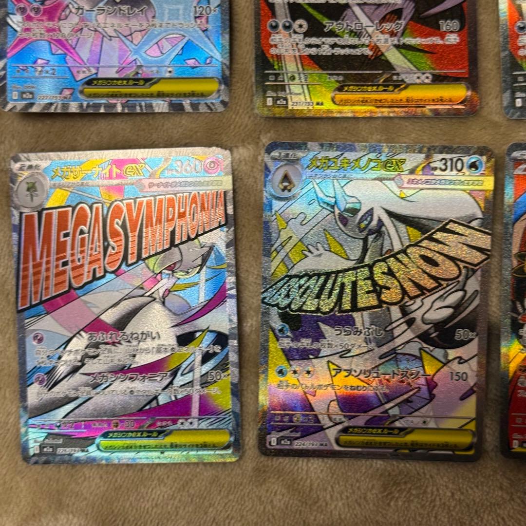 24h以内発送】 メガドリーム ma まとめ売り - メルカリ