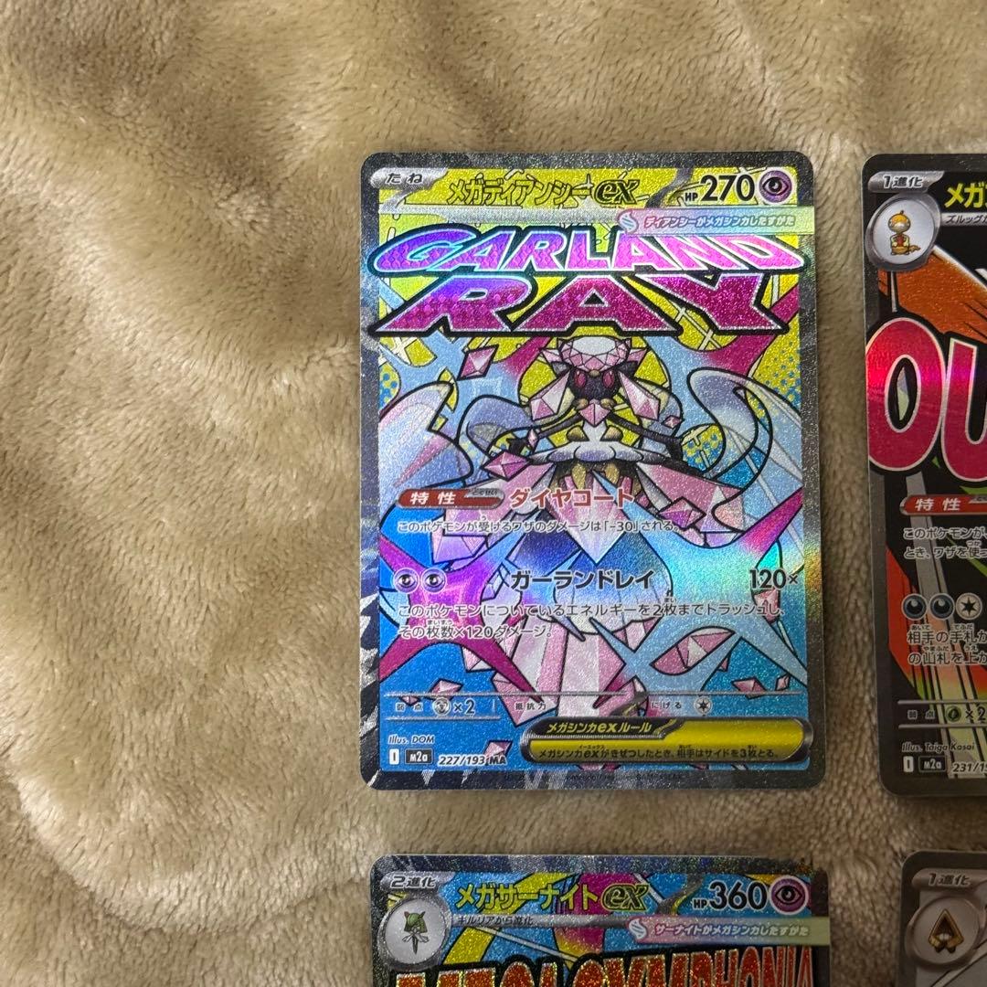 24h以内発送】 メガドリーム ma まとめ売り - メルカリ