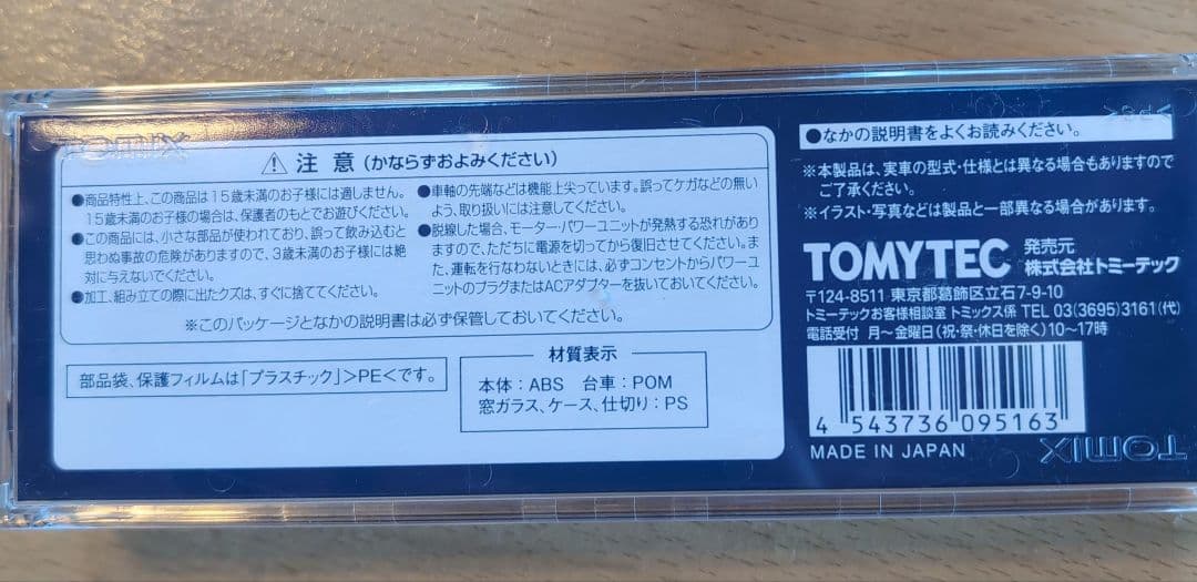tomix 9516 国鉄客車 スハ45系