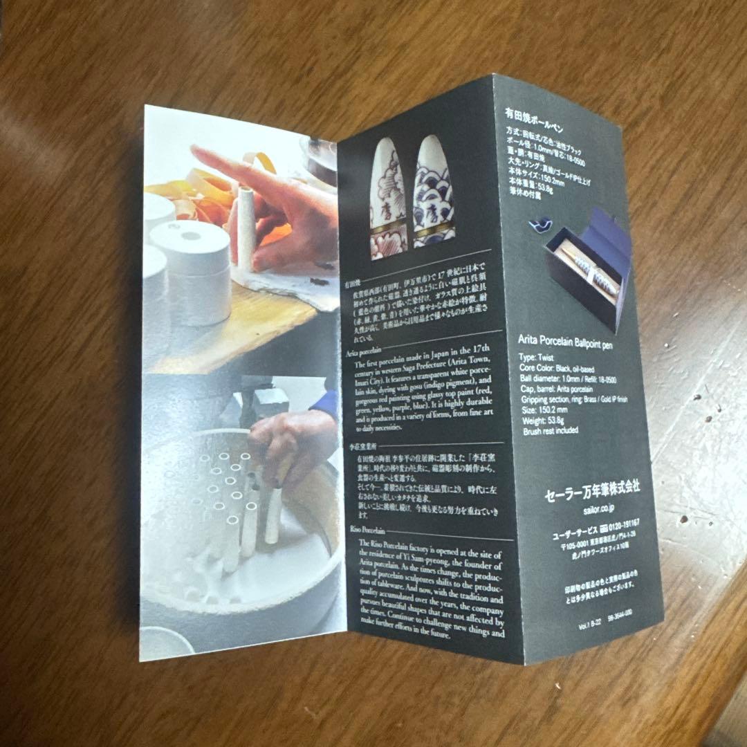 セーラー製 陶器製ボールペン青海波 波千鳥 李荘窯製