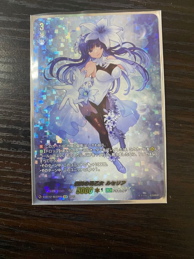 ヴァンガード優美の花乙女ルセリアSECP