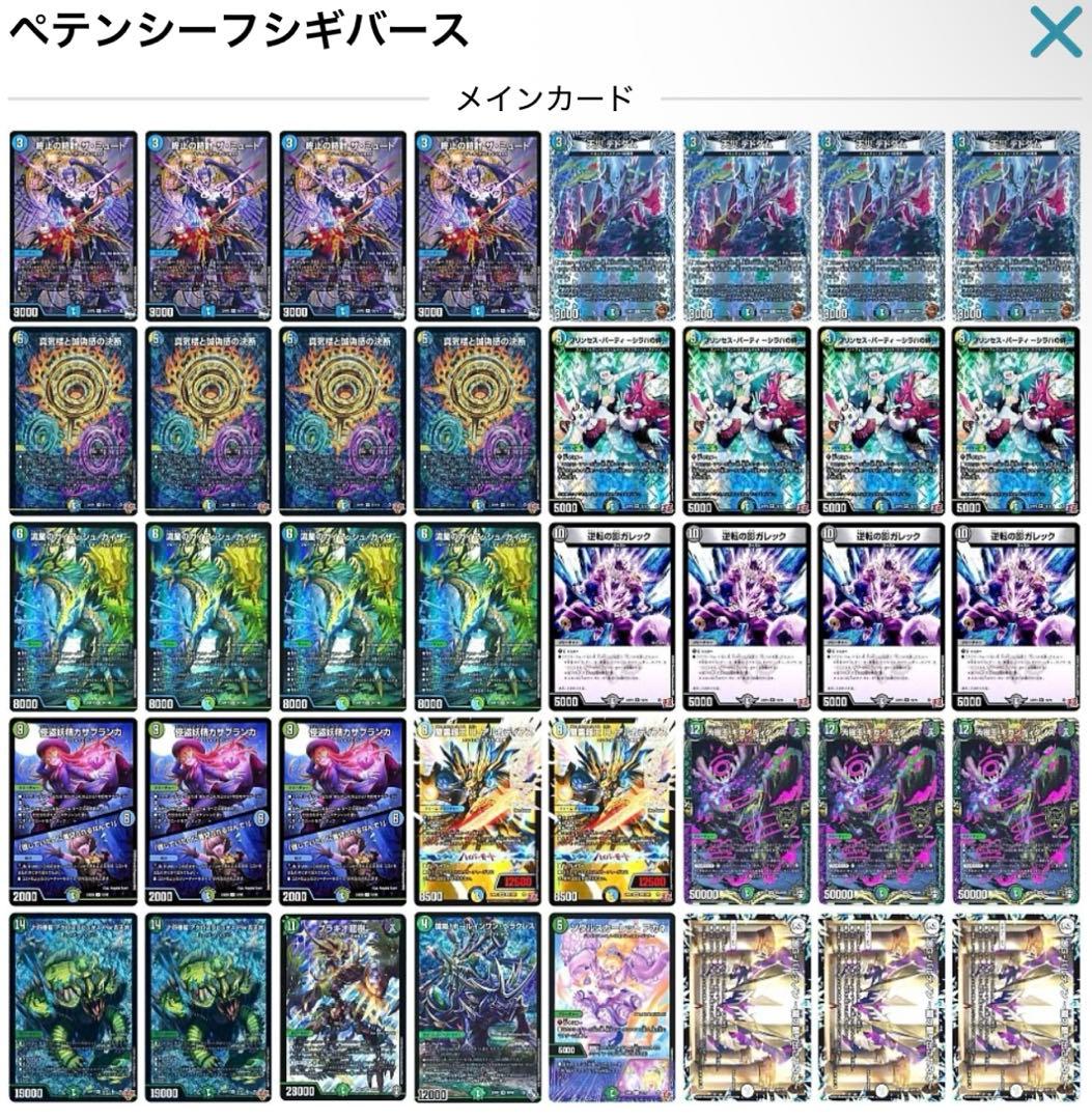 デュエマペテンシーフシギバースデッキ