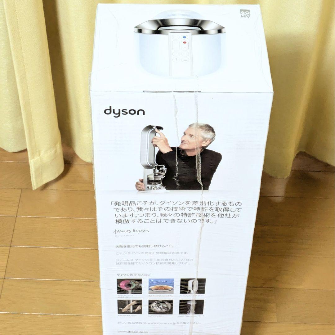 ダイソン☆Dyson☆AM09☆hot+cool 新品未開封