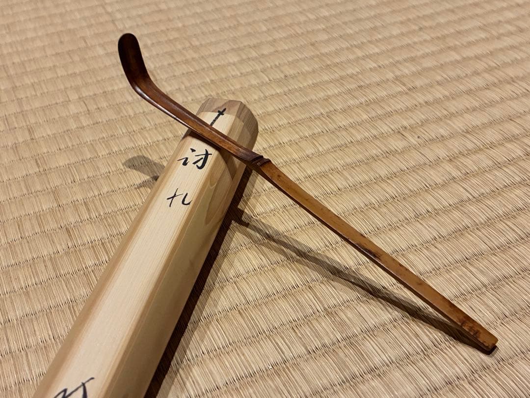 茶道具 嵯峨野竹茶杓 銘『訪れ』 大徳寺三玄院 長谷川寛州書付 宗