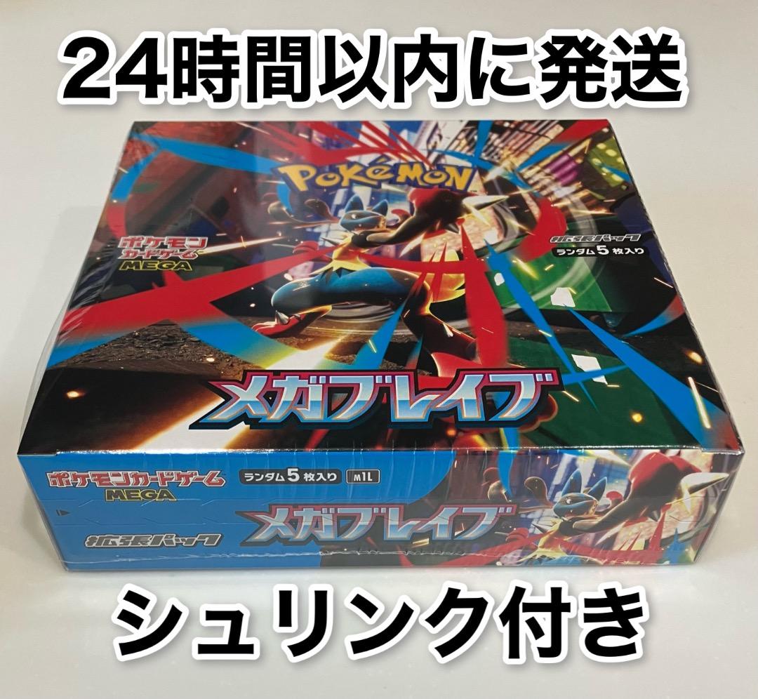 ポケモンカードゲーム メガブレイブ ランダム5枚入りシュリンク付き