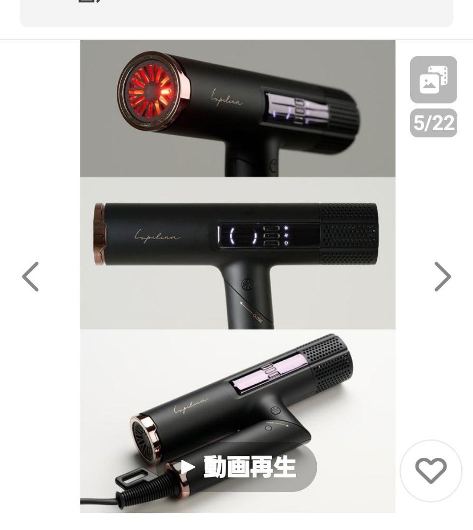 Lupilina　ルピリーナ　プレミアム　ヘアドライヤー