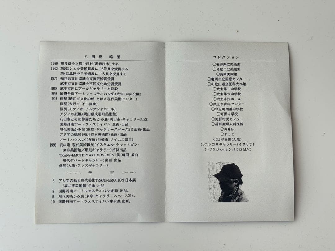 八田豊 版画 現代アート 箔押し ゴールド 木製額縁 箱有り 美術品