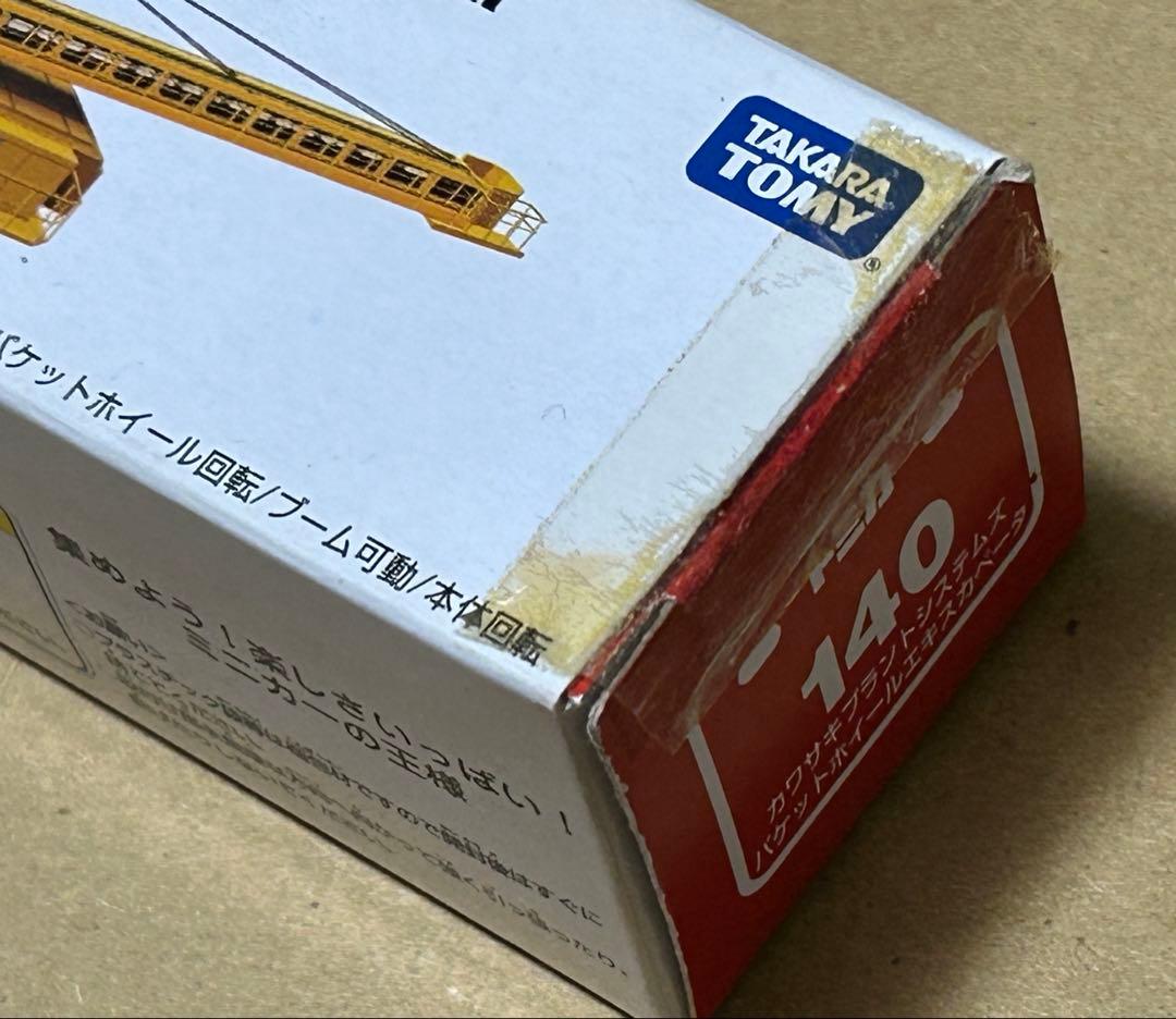 ロングトミカ 建設重機 4種セット