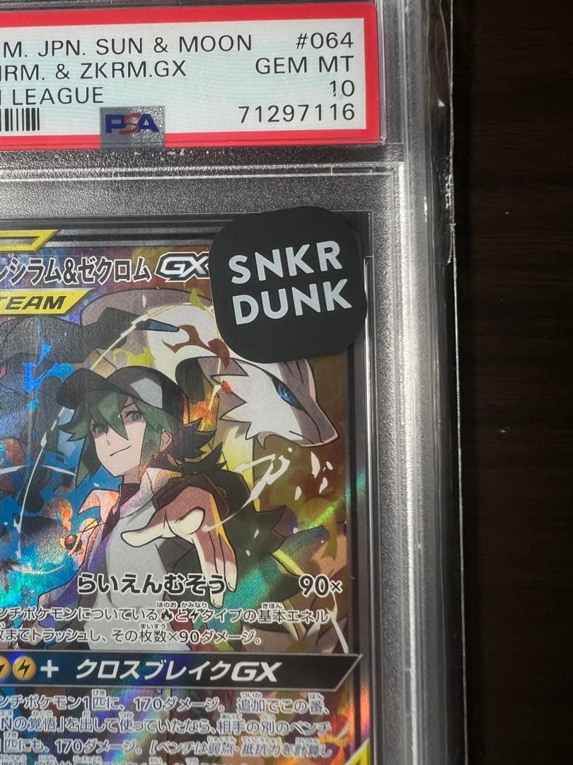 レシラム&ゼクロムGX SA 064/049 PSA10 SARおまけ付き