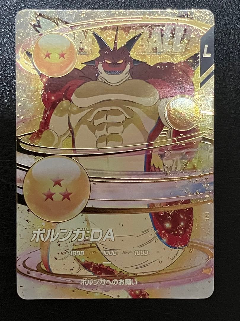 ポルンガ:DA パラレル ドラゴンボールダイバーズ神龍エクストラレア