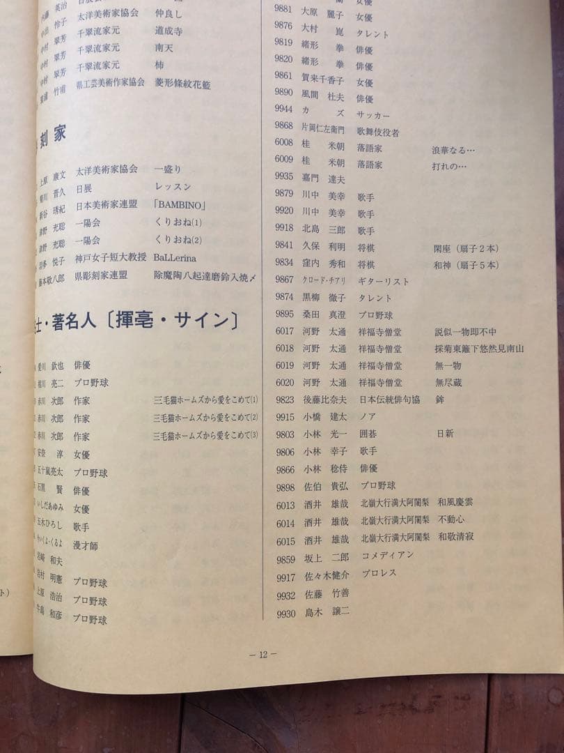 桂米朝　自作句　直筆色紙 『浪速なる 寄席の楽屋の 飾り海老 　米朝』 額装