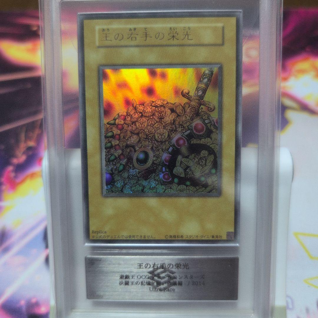 王国への船出 王の右手の栄光 王国3枚ウルトラレアARS10+ （鑑定