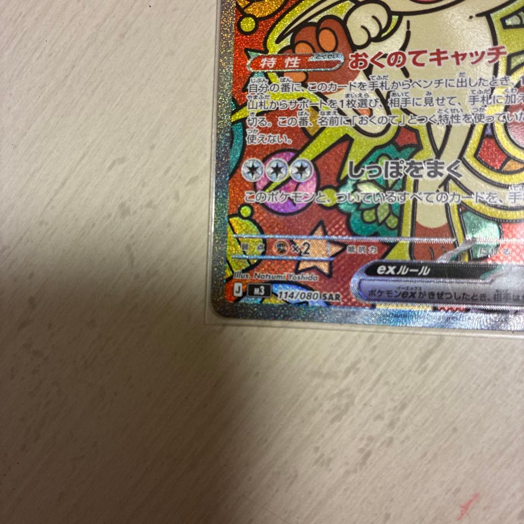 ニャースex SAR M3 114/80 ポケモンカード　ニャース ex rr