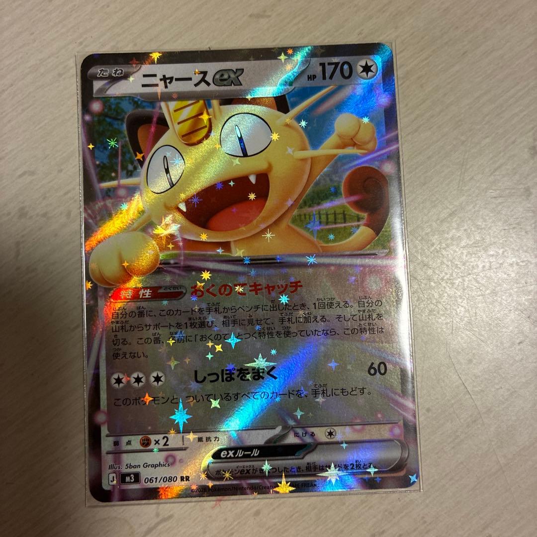 ニャースex SAR M3 114/80 ポケモンカード　ニャース ex rr