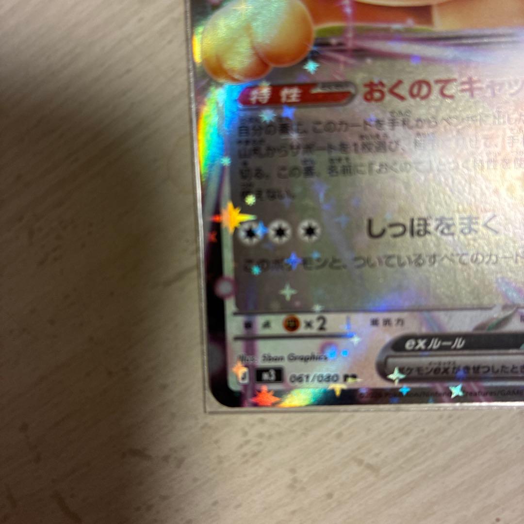 ニャースex SAR M3 114/80 ポケモンカード ニャース ex rr - メルカリ