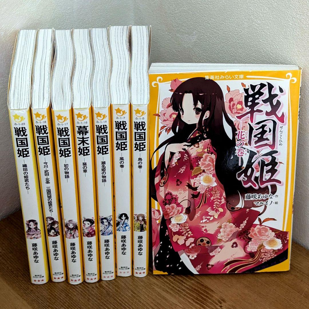 戦国姫 幕末姫 8冊セット - メルカリ