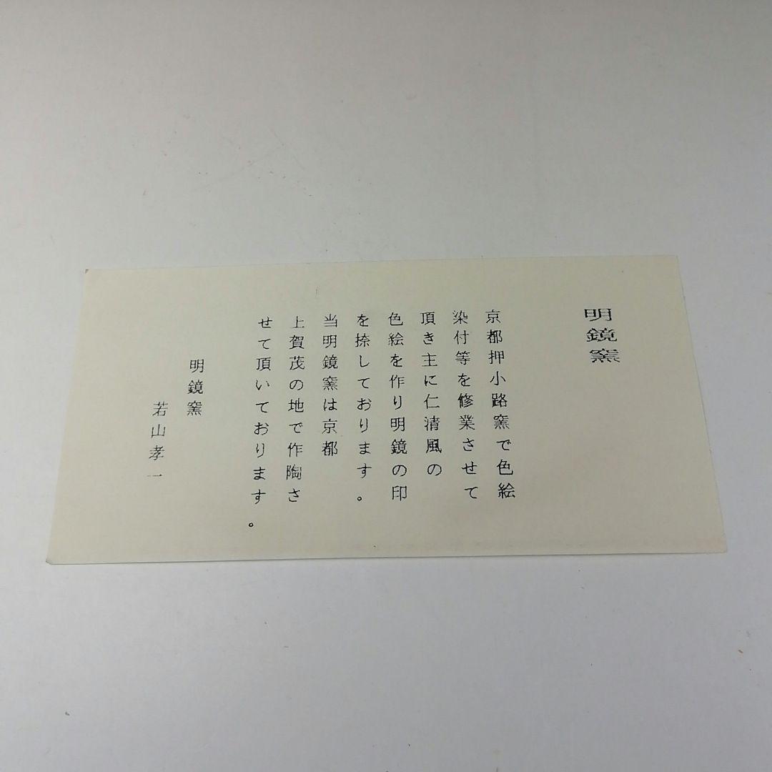 T281 茶碗 『奥の細道 金沢絵』『明鏡窯 若山孝一』 共箱 抹茶碗