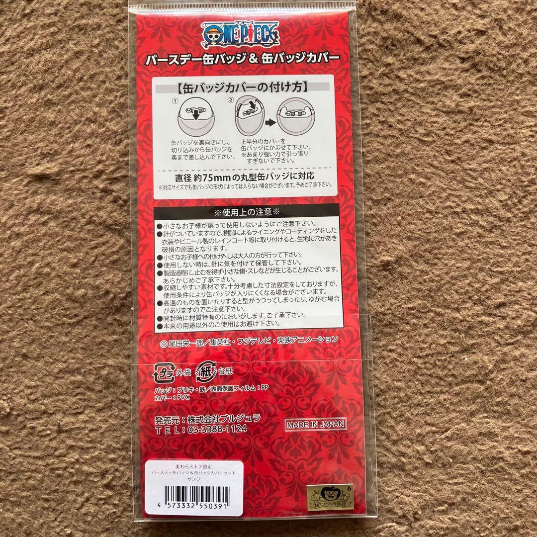 ONE PIECE バースデー　サンジ