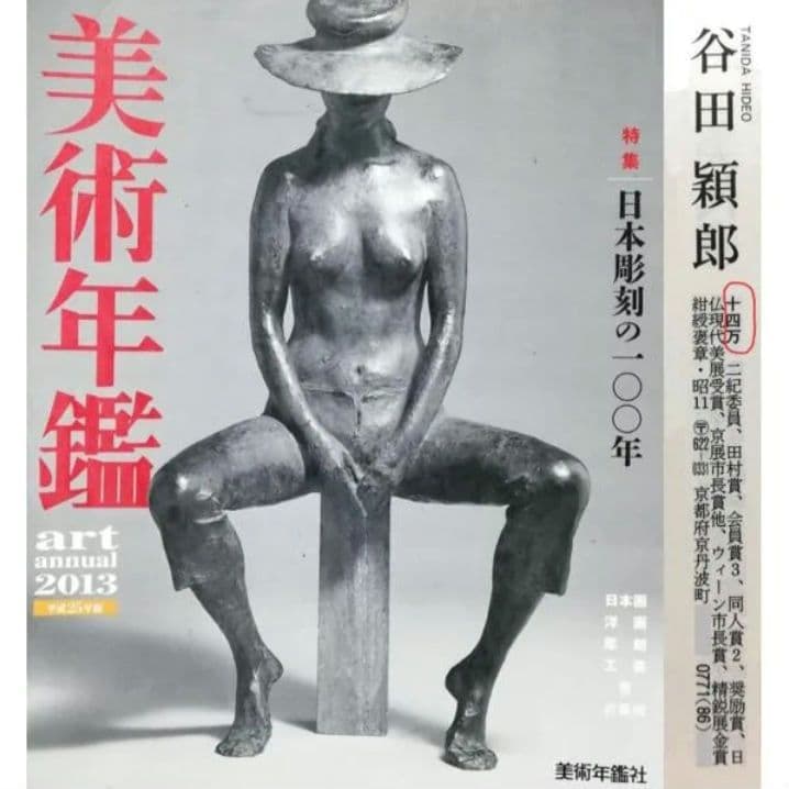 谷田穎郎 二紀会会員 油彩 F10号 大作 「祭りの時がやって来た」