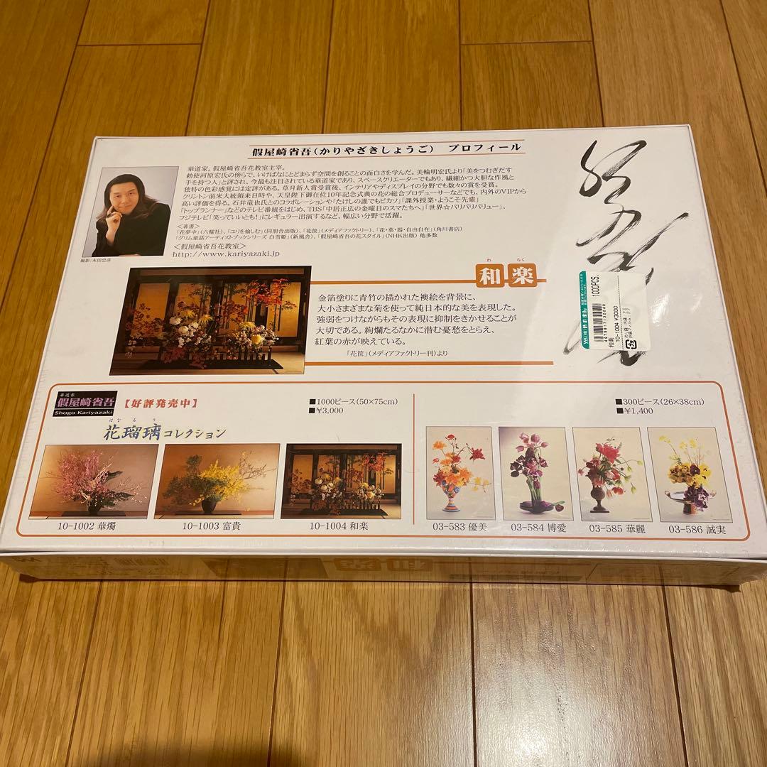 やのまん ジグソ パズル 假屋崎省吾 花瑠璃コレクション 和楽 1000P