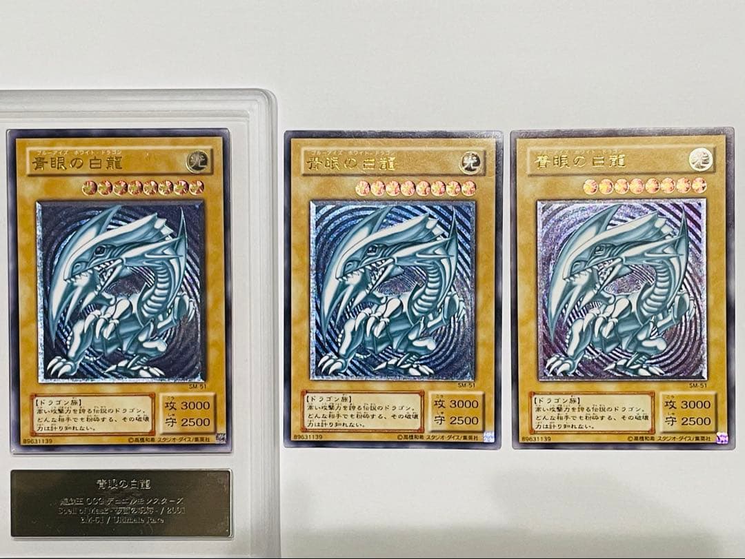 遊戯王　青眼の白龍　レリーフ　濃青艶　ブルーアイズ　レリブル