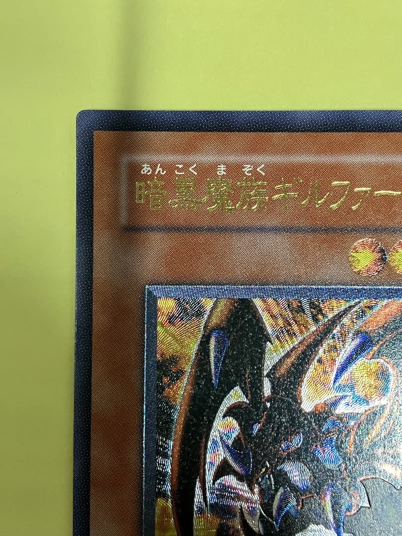 ギルファーデーモン　レリーフ