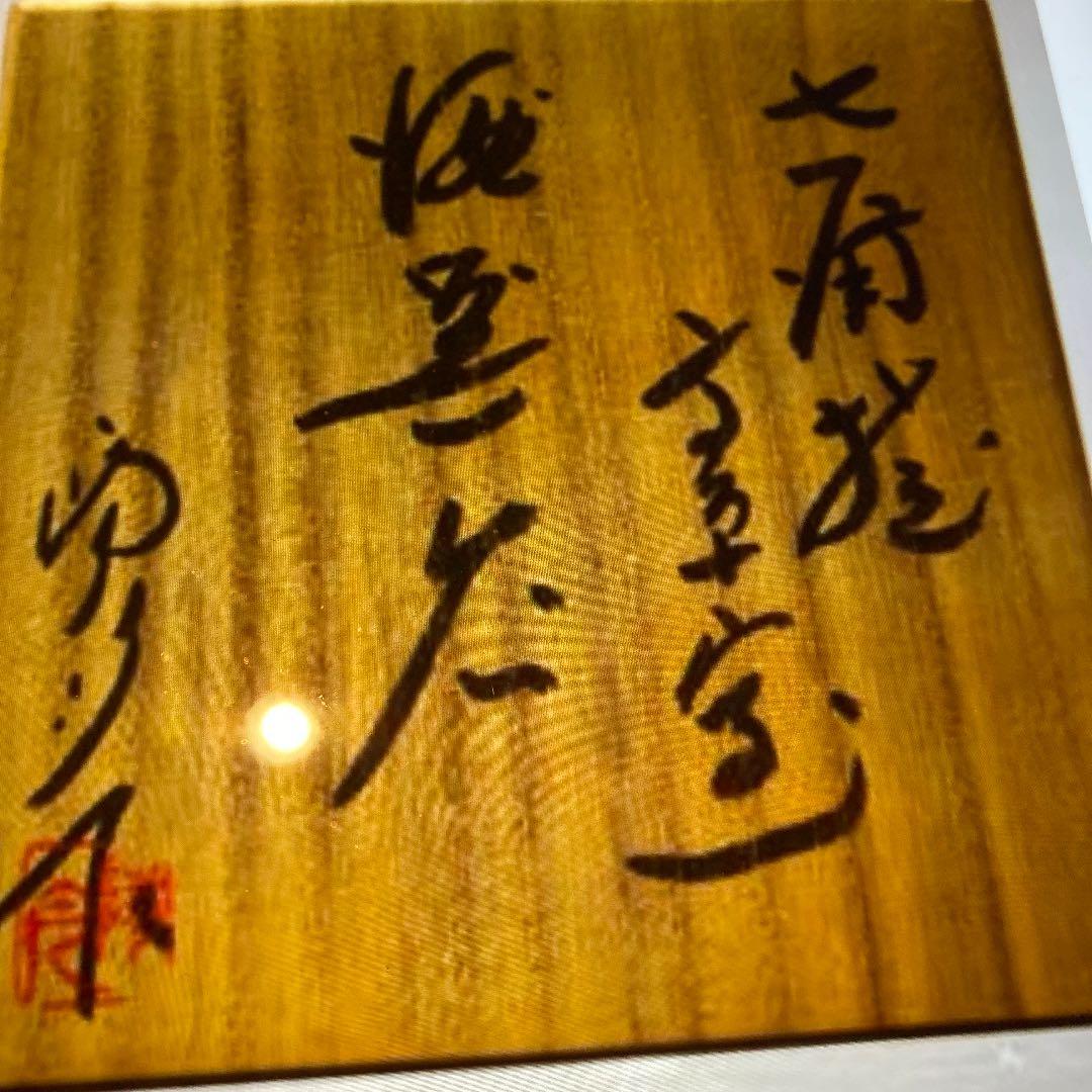 吉備焼平松陽月造徳利 ぐい呑 酒器