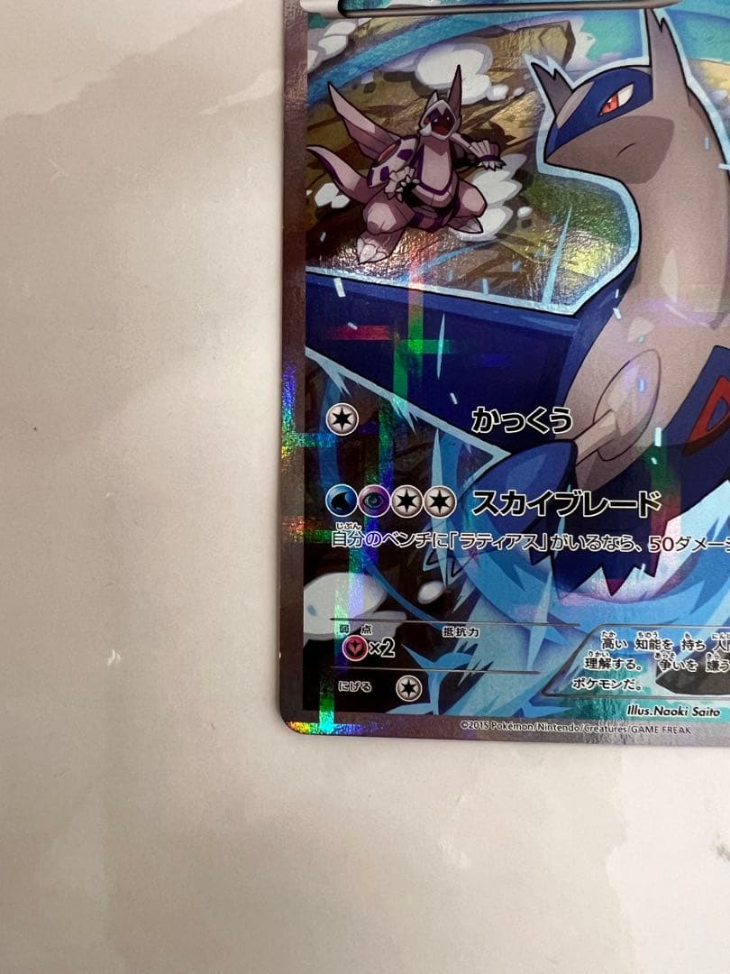 ラティオス 019/027 R 伝説キラコレクション CP2 ポケモンカード